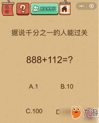 微信脑力大作战第10关如何通关-破解微信脑力大作战第十关秘籍