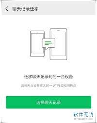 荣耀手机如何转移微信聊天记录到新设备-荣耀手机微信聊天记录迁移教程