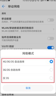 华为手机如何开启4G网络-解决华为手机设置4G上网步骤指南