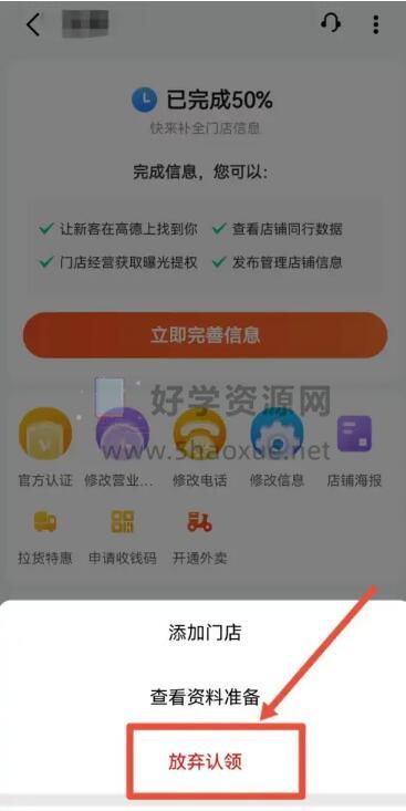 高德地图如何取消已设置店铺位置-高德地图取消自定义店铺位置方法