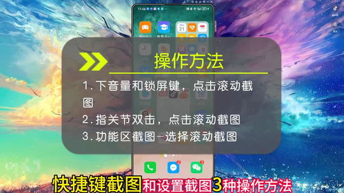 华为手机截长图-轻松掌握三种技巧教程-华为手机截长图指南：探索三种高效截屏方法