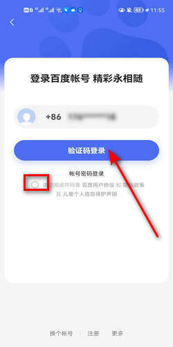 手机百度网盘如何切换账号登录-手机百度网盘切换账号登录教程