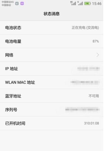 华为手机激活时间查询方法-怎样查看华为手机激活日期教程