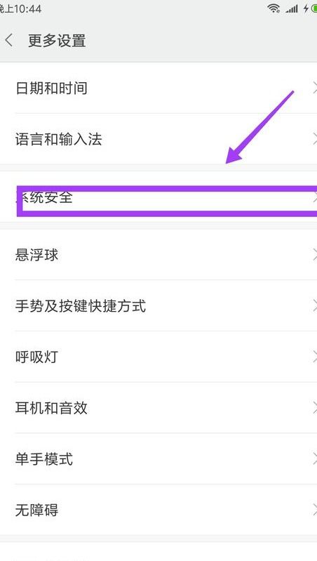 小米手机如何阻止应用安装