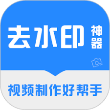 如何用手机神器轻松去除水印