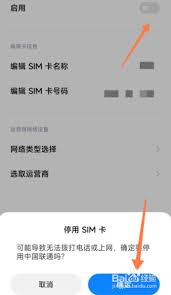 如何在小米手机上禁用锁定SIM卡