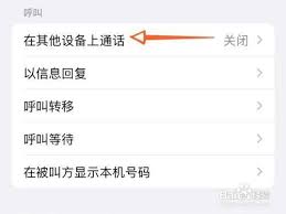 两台iPhone同时响铃怎么办-解决两台iPhone来电同时响的困扰