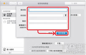 Macbook如何修改登录密码
