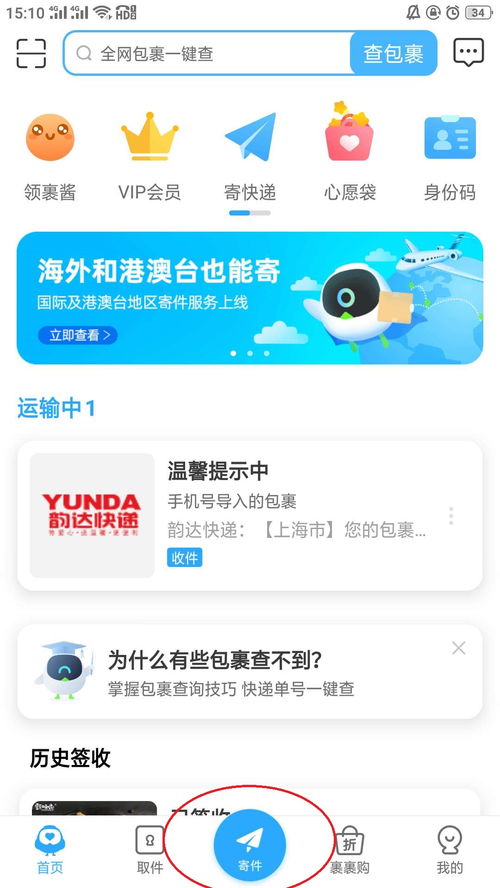 菜鸟裹裹如何寄送商家件件