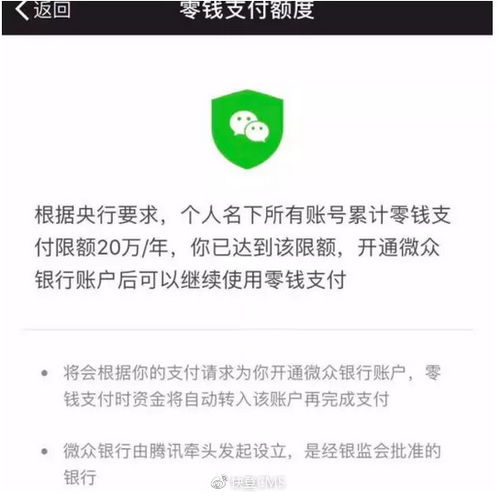 微信支付限额怎么解除