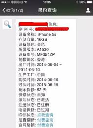 iPhone如何查询序列号