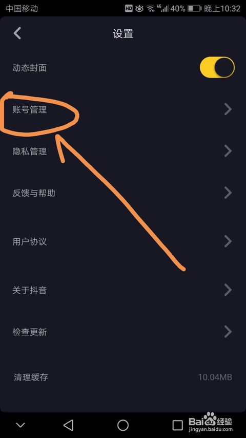 抖音来客更换手机号码绑定教程