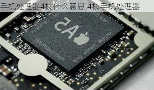 小米15 Pro芯片深度解析