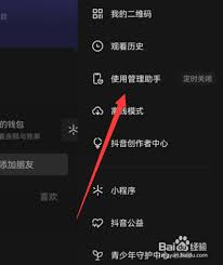 抖音如何设置定时关闭功能