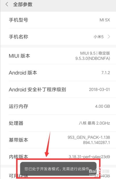 小米开发者模式退出步骤详解