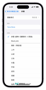 苹果手机如何设置个性化铃声