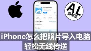 怎么把iPhone的照片导入电脑