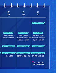 KPL总决赛2024赛程时间表
