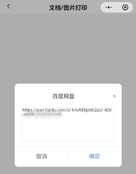 百度网盘如何打印文件教程-百度网盘文件打印方法详解
