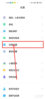 小米手机如何开启应用锁-设置小米手机应用锁的方法