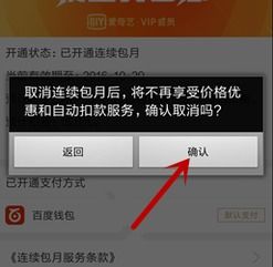 爱奇艺如何取消自动续费-爱奇艺关闭续费服务的步骤