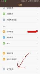 红米Turbo3如何关闭开发者模式-红米Turbo3开发者模式关闭方法