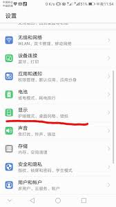 华为手机如何设置屏保图片-华为手机屏保图片设置教程