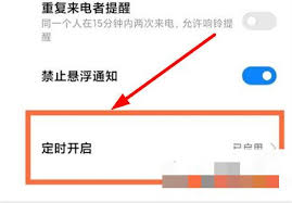 MIUI 13如何启用勿扰模式提升专注力-MIUI13勿扰模式开启方法指南