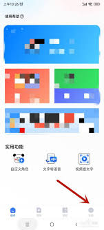 趣头条如何更换个人头像-趣头条更换头像位置在哪里找