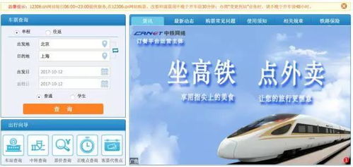 铁路12306如何车内换座方法技巧-铁路12306车内换座步骤指南