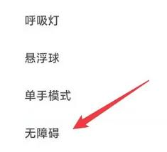 小米手机如何关闭盲人模式-小米手机无障碍设置退出教程