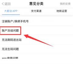 大都会app如何解冻账号？- 大都会app账号解冻步骤详解