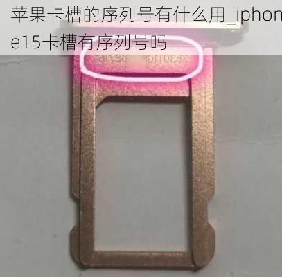 苹果15卡槽安装指南-如何正确安装苹果15的SIM卡