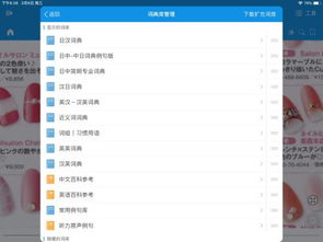 欧路词典如何设置日语发音-在线教程：欧路词典日语发音设置方法