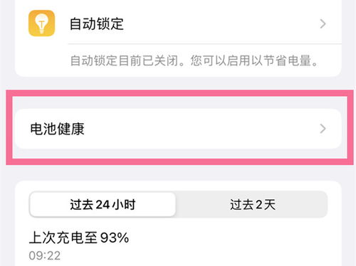 苹果13 Pro Max如何查看电池健康状态-苹果13 Pro Max电池健康度查询方法