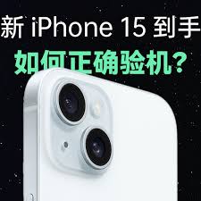 苹果iPhone15正确开箱验机步骤-确保你的新iPhone15无瑕疵全攻略