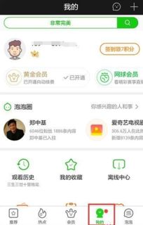 如何取消爱奇艺会员VIP自动续费-爱奇艺VIP自动续费关闭方法