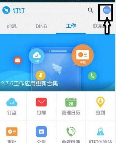 爱作业如何修改头像-爱作业头像修改步骤详解