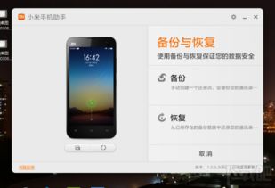 小米手机如何升级系统-小米手机系统升级步骤指南