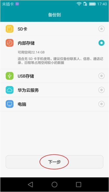华为手机如何备份数据-最佳方法详解与步骤指