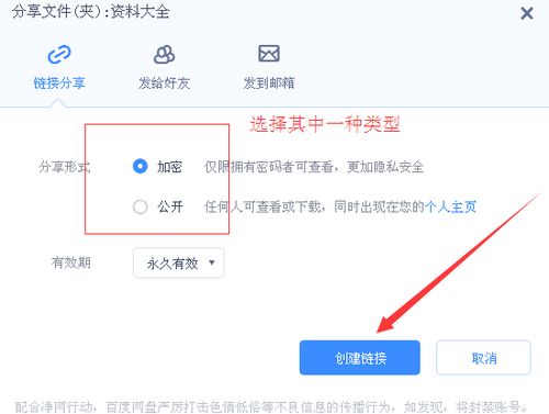 百度网盘如何分享文件给他人-百度网盘文件分享给别人教程