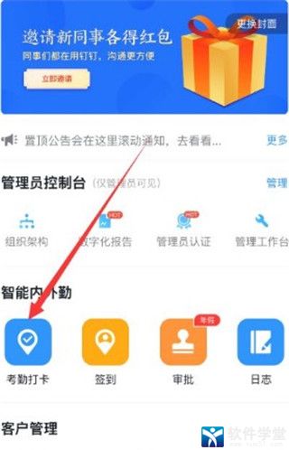 钉钉每日朗读卡顿如何补救打卡-钉钉朗读任务卡顿时如何补打记录