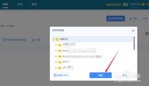 百度网盘如何转发分享链接-轻松教你将百度网盘的分享链接转给他人