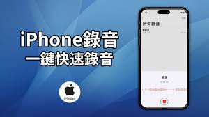 苹果手机如何录音教程-苹果手机录音方法指南