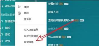 QQ音乐误删歌单如何找回-QQ音乐歌单不小心删除了怎么恢复