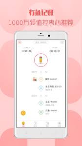 有鱼记账如何设置每月固定支出-有鱼记账月预算设置方法详解