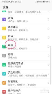 荣耀手机如何启用省电模式-荣耀手机省电模式开启详细步骤教程