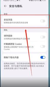 华为手机安全守护功能如何开启