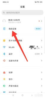 小米手机断流问题如何解决