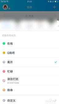 手机QQ自动回复的设置及使用技巧